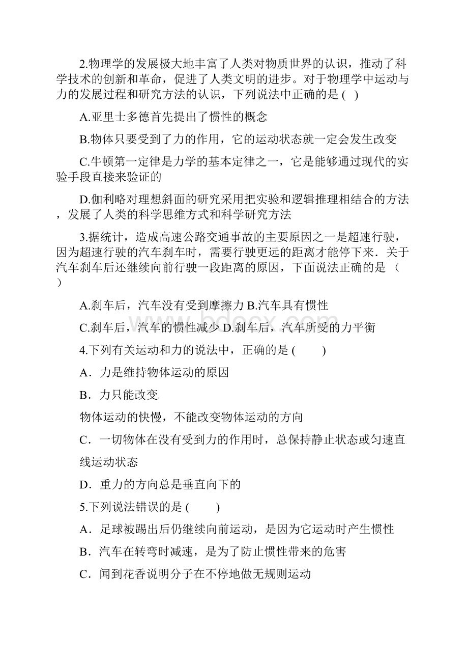 中考复习物理重点知识专题训练专题八运动和力.docx_第2页