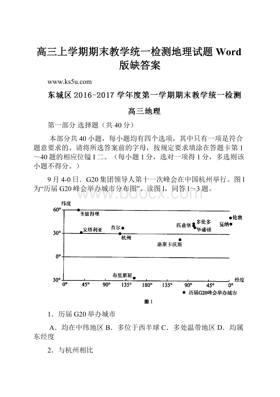 高三上学期期末教学统一检测地理试题 Word版缺答案.docx