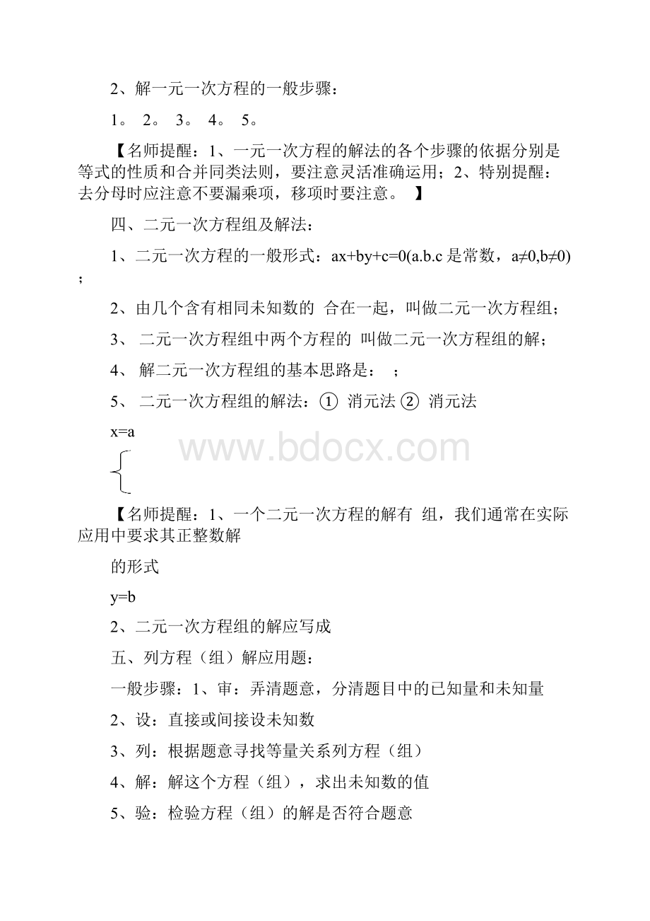 中考复习专题复习第七讲二元一次方程组含参考答案.docx_第2页