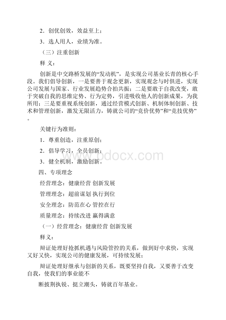 中交的企业文化和战略.docx_第3页