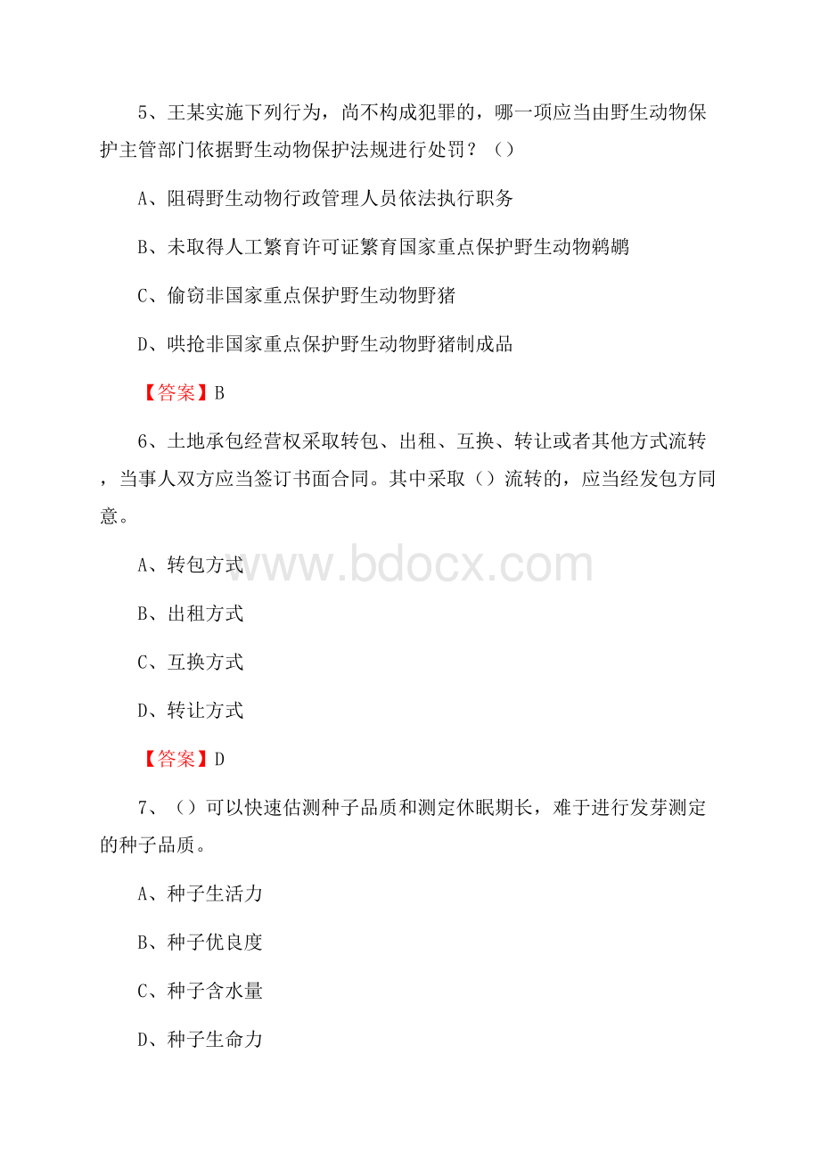 永修县事业单位考试《林业常识及基础知识》试题及答案.docx_第3页