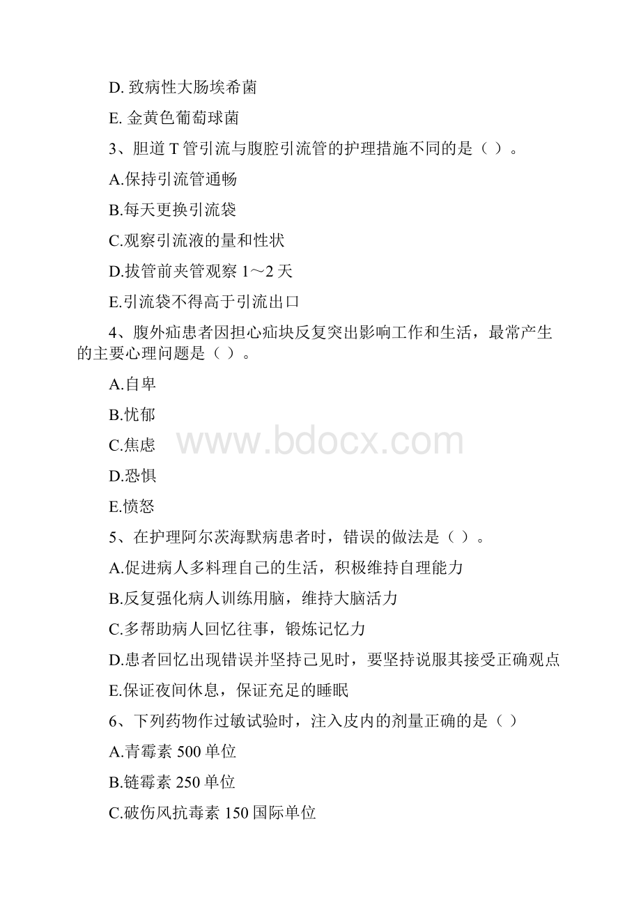 护士职业资格证考试《实践能力》综合练习试题 附解析.docx_第2页