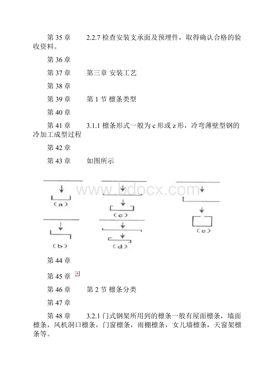 屋面檩条施工方案.docx_第3页