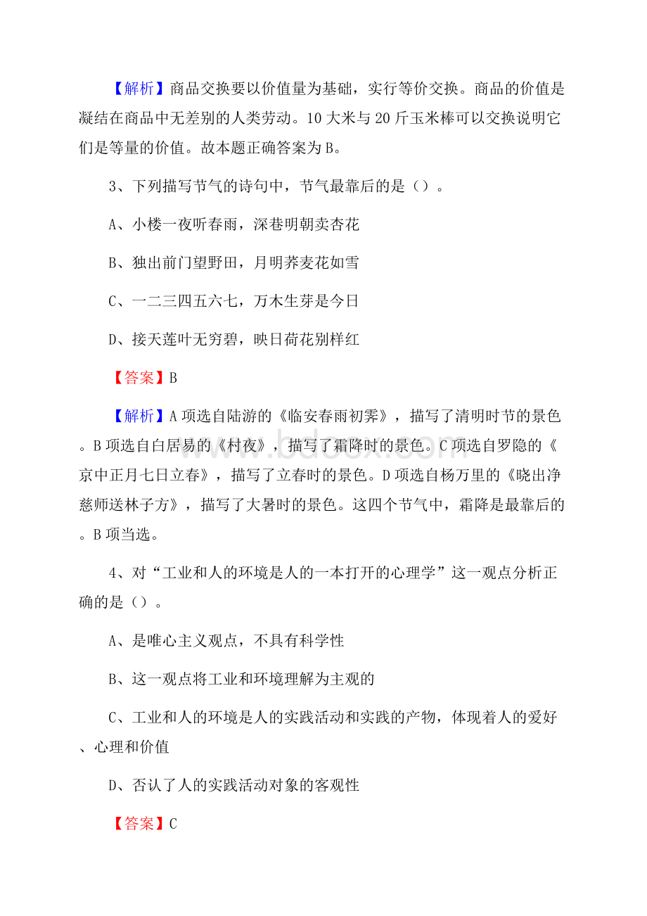 邵阳县公共资源交易中心招聘人员招聘试题及答案解析.docx_第2页