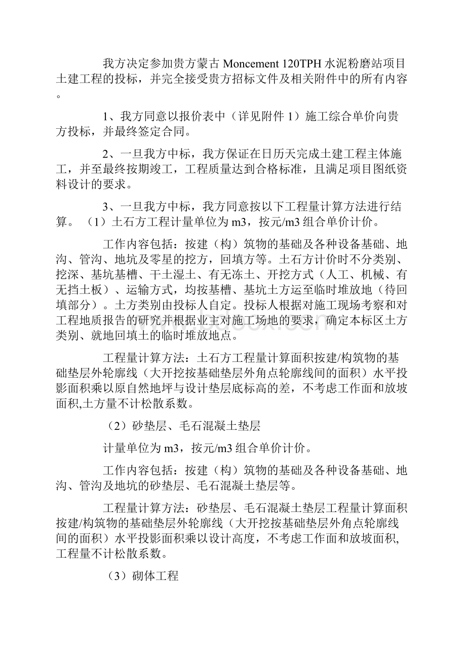 投标承诺书模板合集十篇.docx_第2页