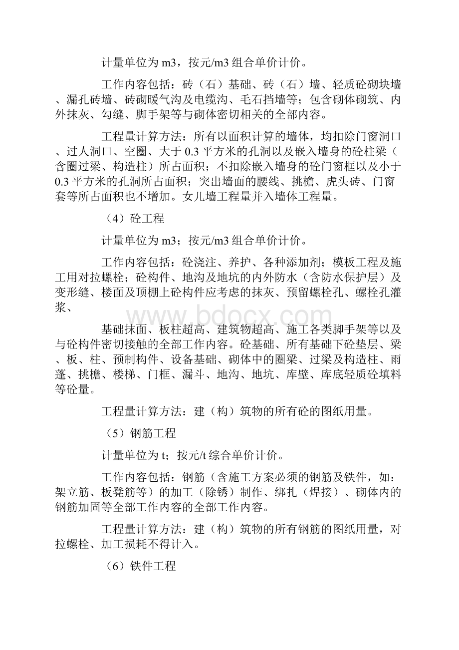 投标承诺书模板合集十篇.docx_第3页