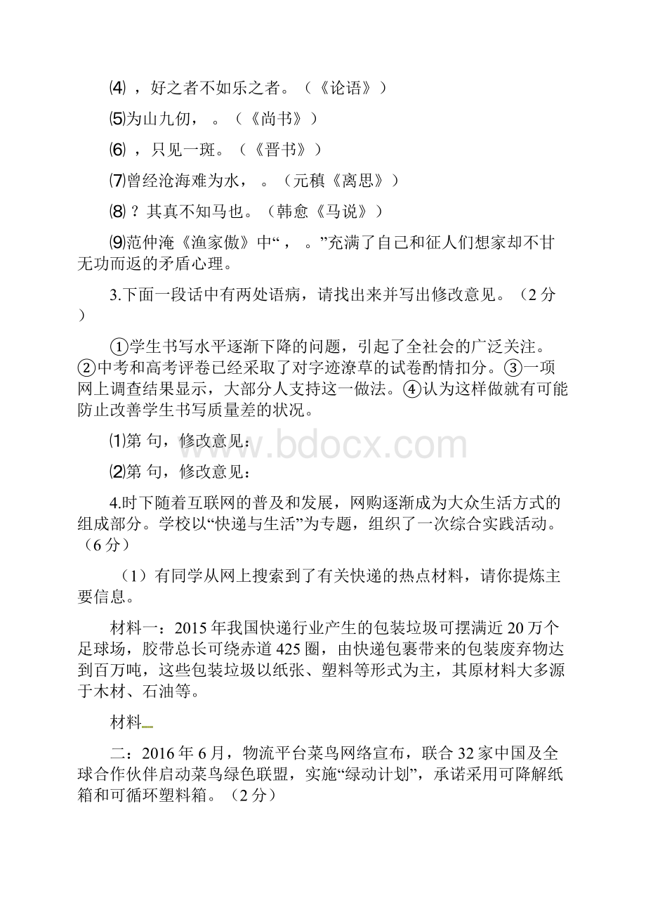 江苏省泗阳县实验初级中学学年八年级语文下学期期中试题扫描版新人教版.docx_第2页