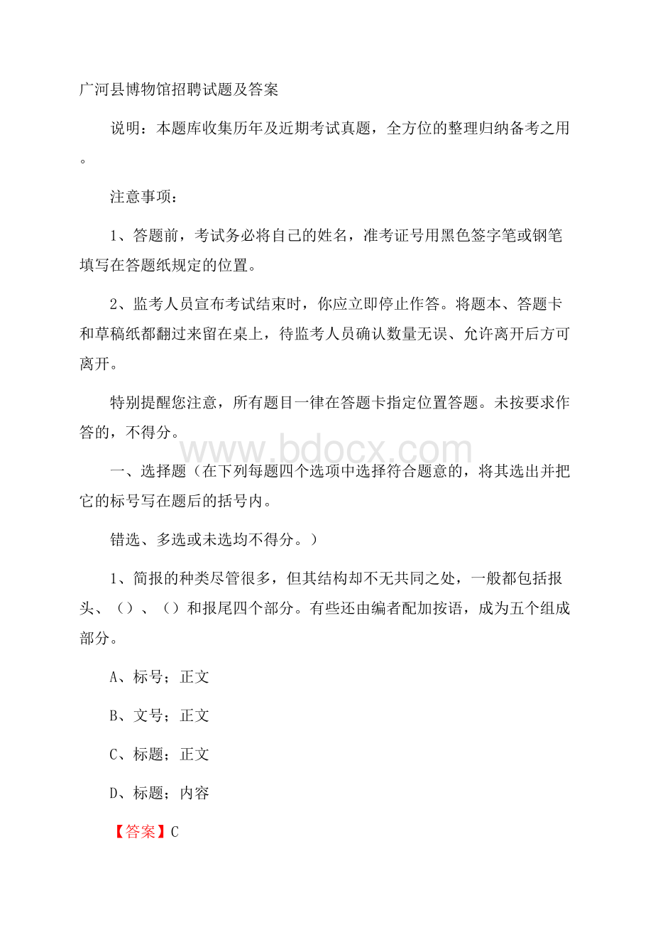 广河县博物馆招聘试题及答案.docx_第1页