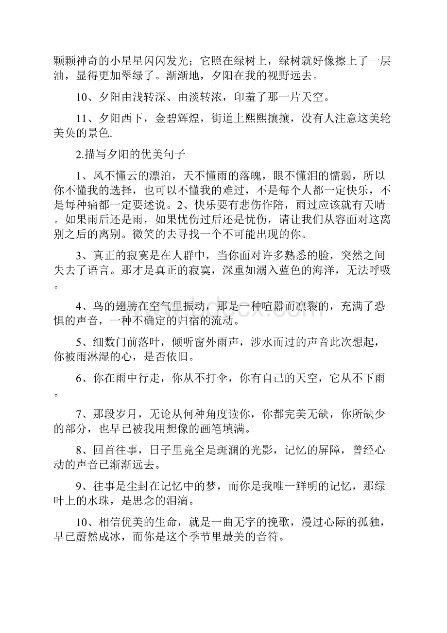 关于夕阳的简短说说.docx_第2页