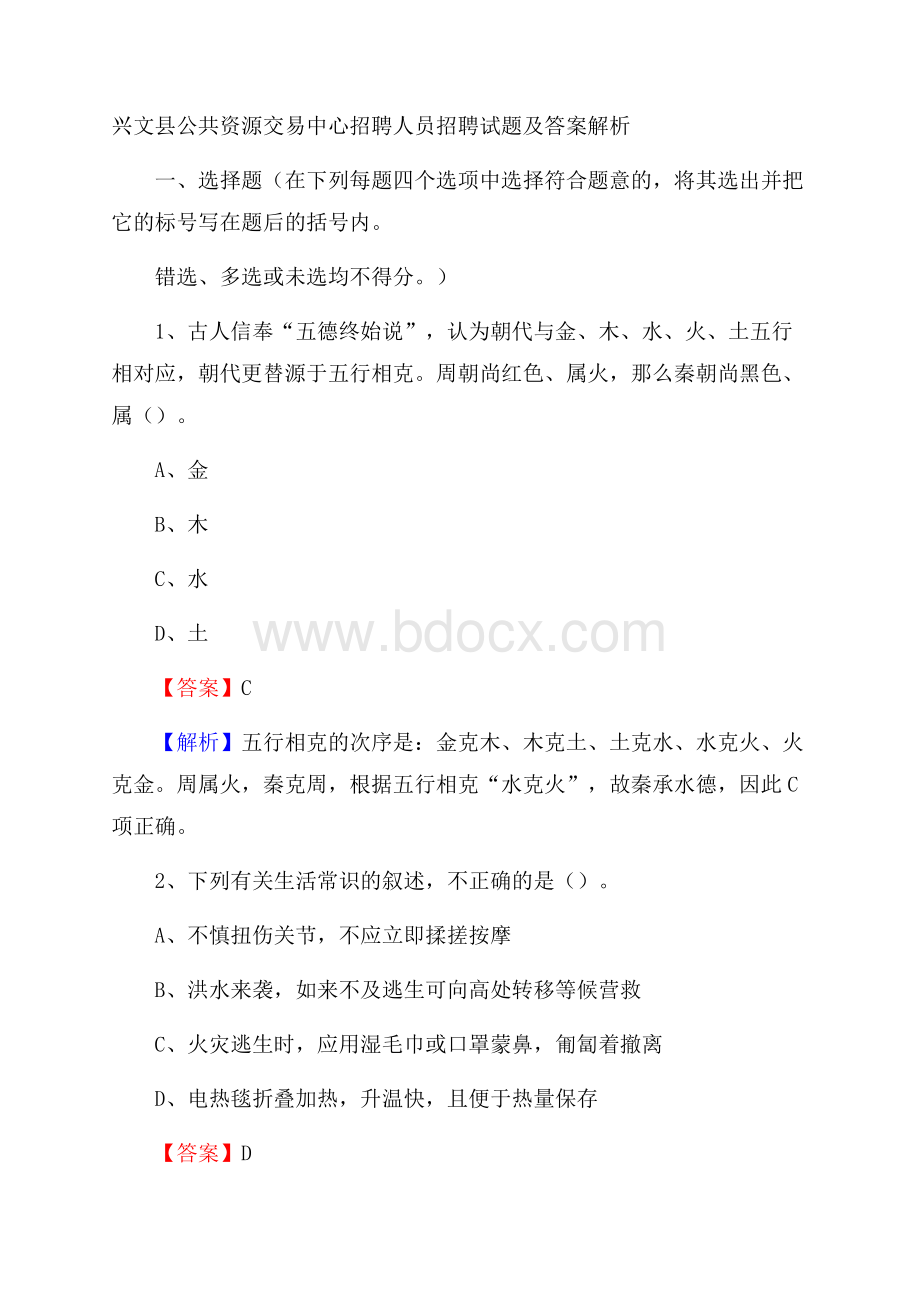 兴文县公共资源交易中心招聘人员招聘试题及答案解析.docx