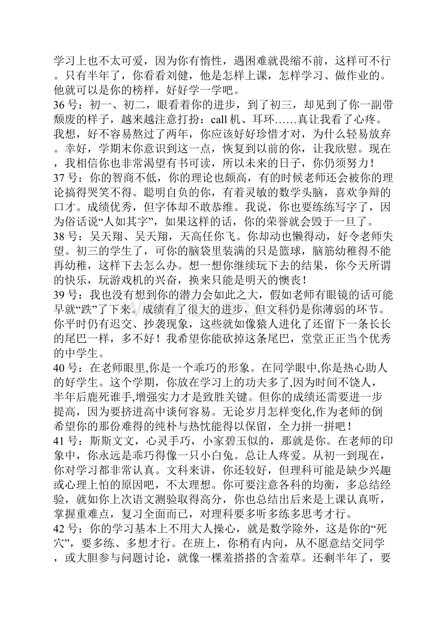 年初中学生操行评语集锦.docx_第2页