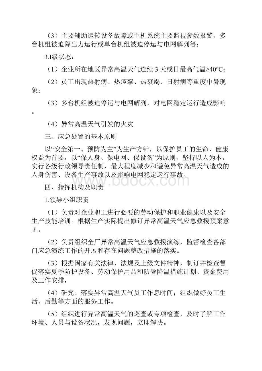 防高温天气应急预案.docx_第2页