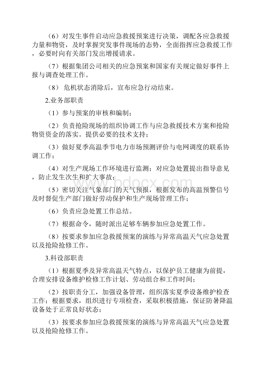 防高温天气应急预案.docx_第3页