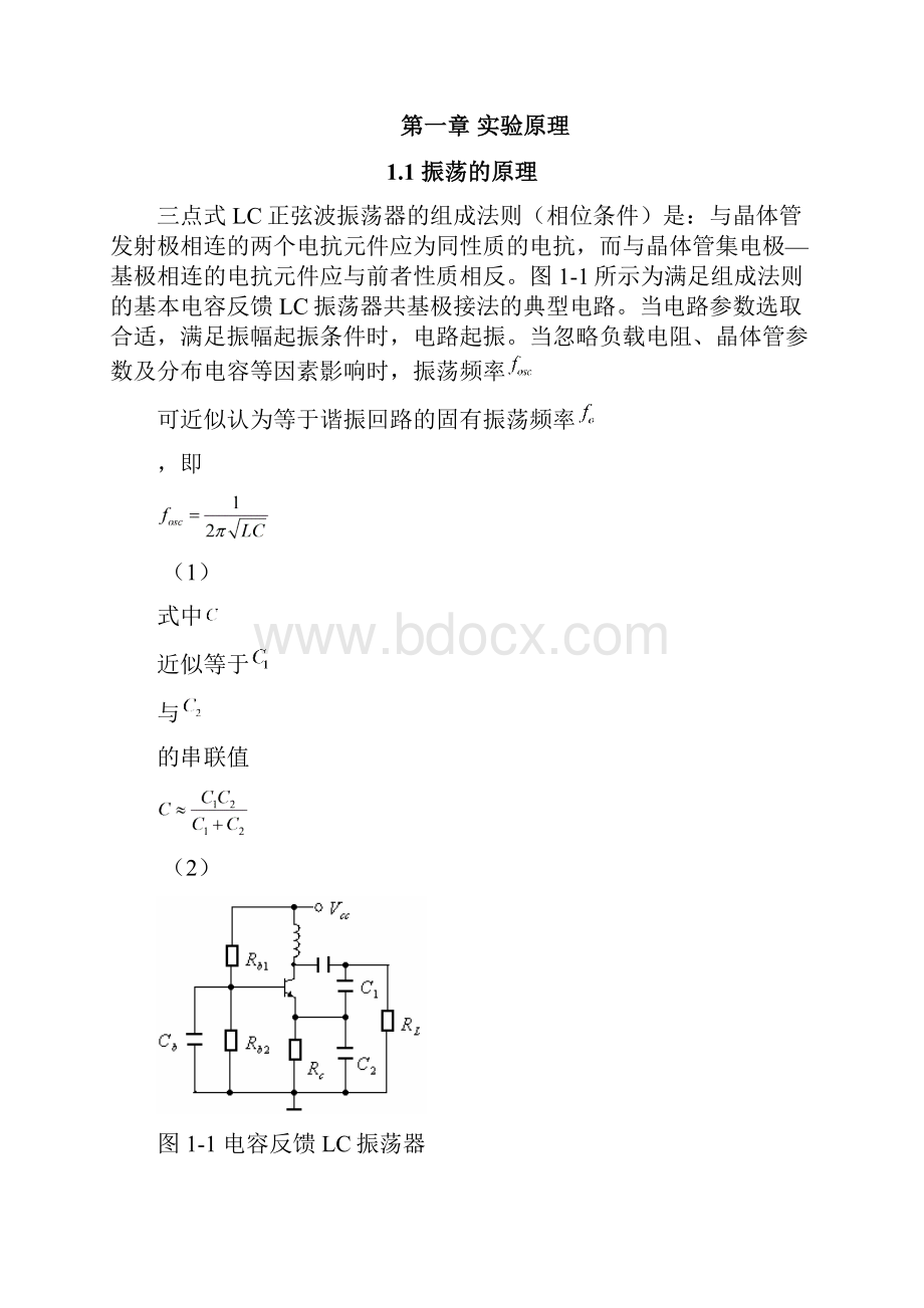 电子信息工程课程设计样例.docx_第2页