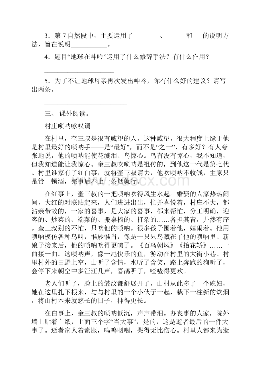 语文版六年级下册语文短文阅读练习题.docx_第3页