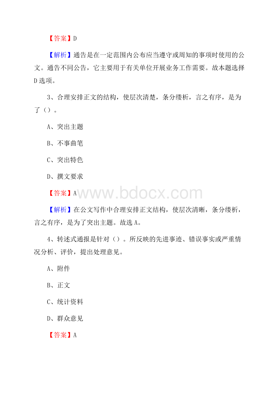 吉林省白城市镇赉县社区文化服务中心招聘试题及答案解析.docx_第2页