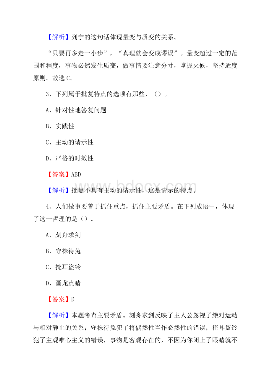 明山区图书馆招聘试题及答案解析.docx_第2页