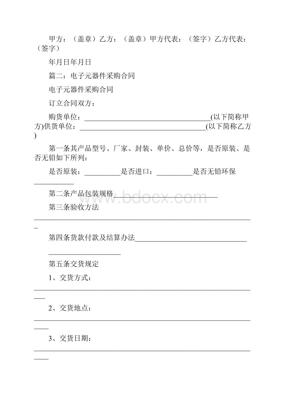 电器元件采购合同.docx_第3页