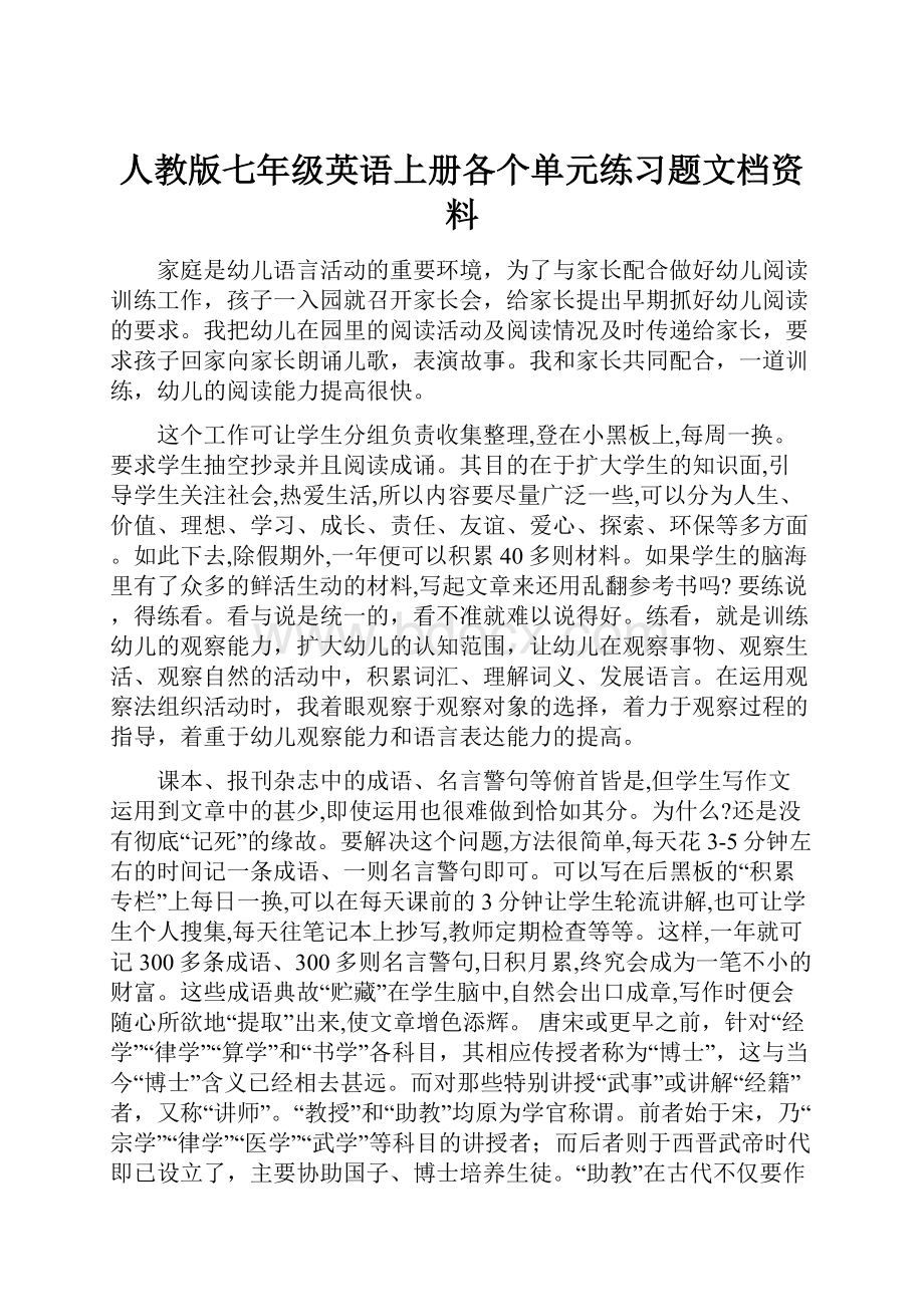 人教版七年级英语上册各个单元练习题文档资料.docx