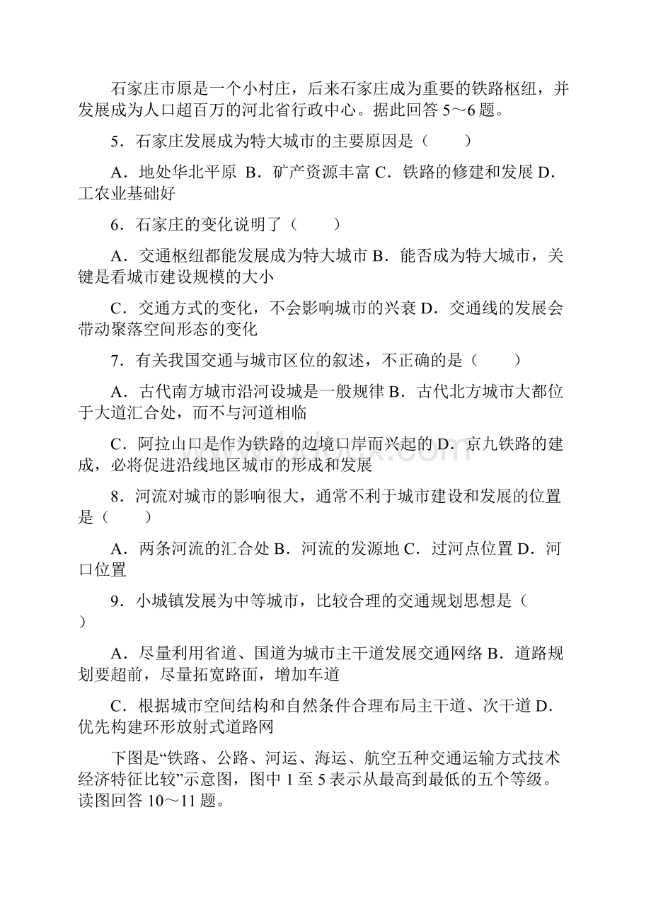 高中地理《第五章 交通运输布局及其影响》练习题 新人教版必修2.docx_第2页