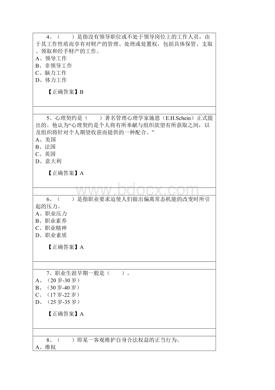 安徽省继续教育公需课考试试题专业技术人员的职业发展.docx_第2页