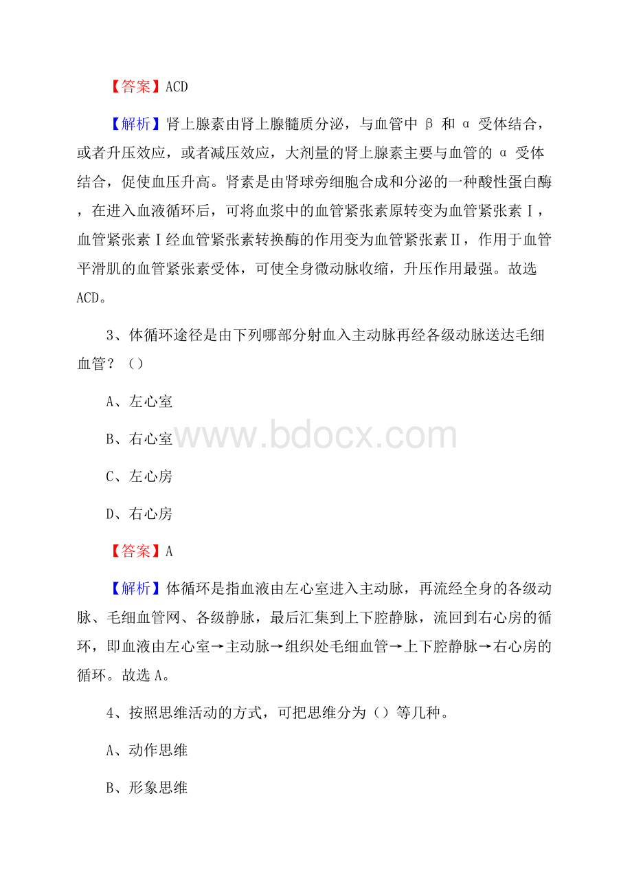 新河县招聘特岗卫计人员试题及答案解析.docx_第2页