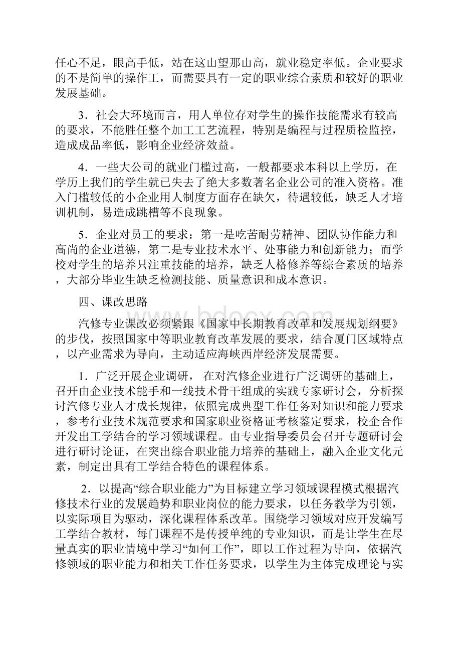 汽修专业课改方案.docx_第3页