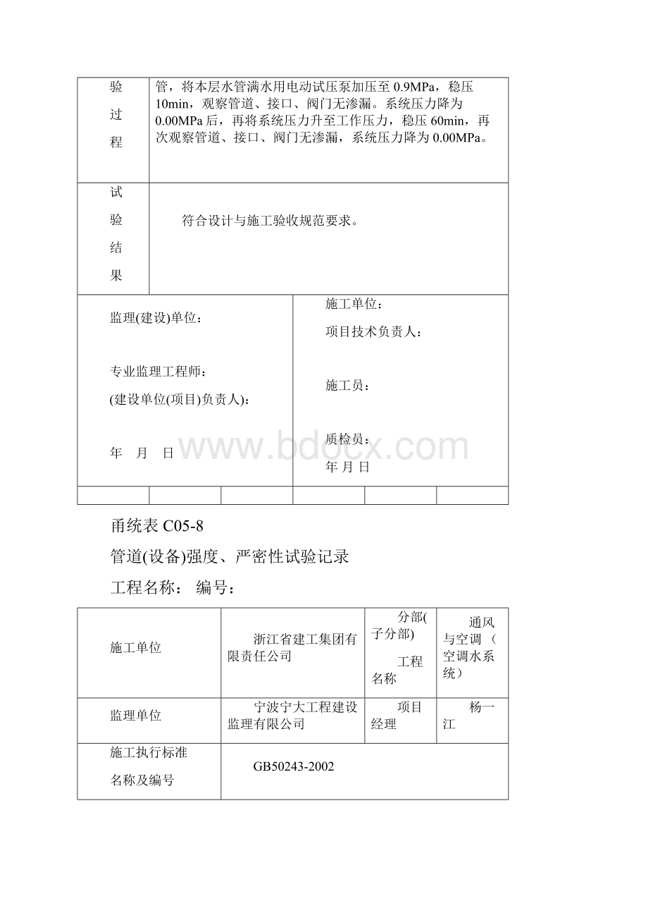 甬统表C05.docx_第2页