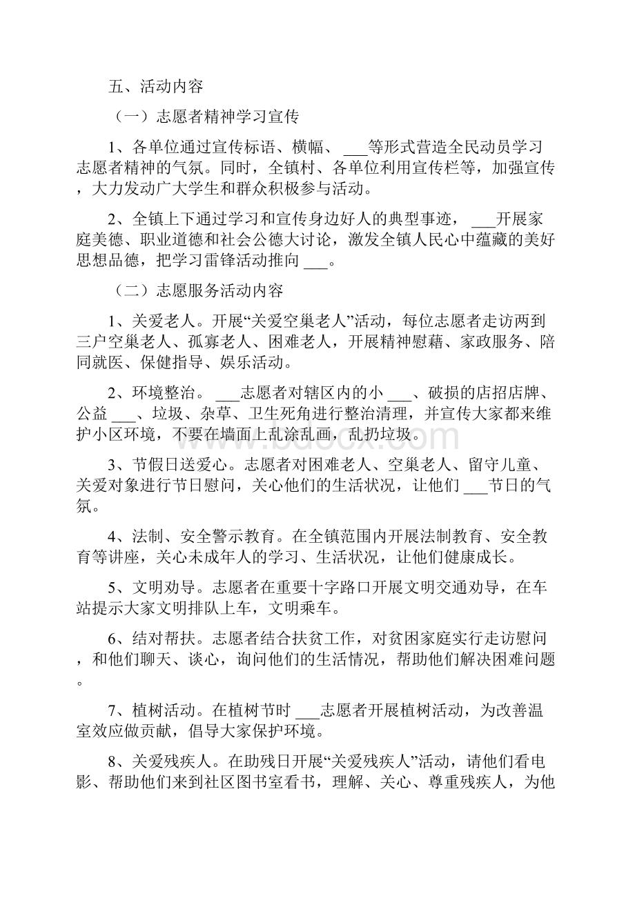 志愿者服务活动实施方案七篇.docx_第2页