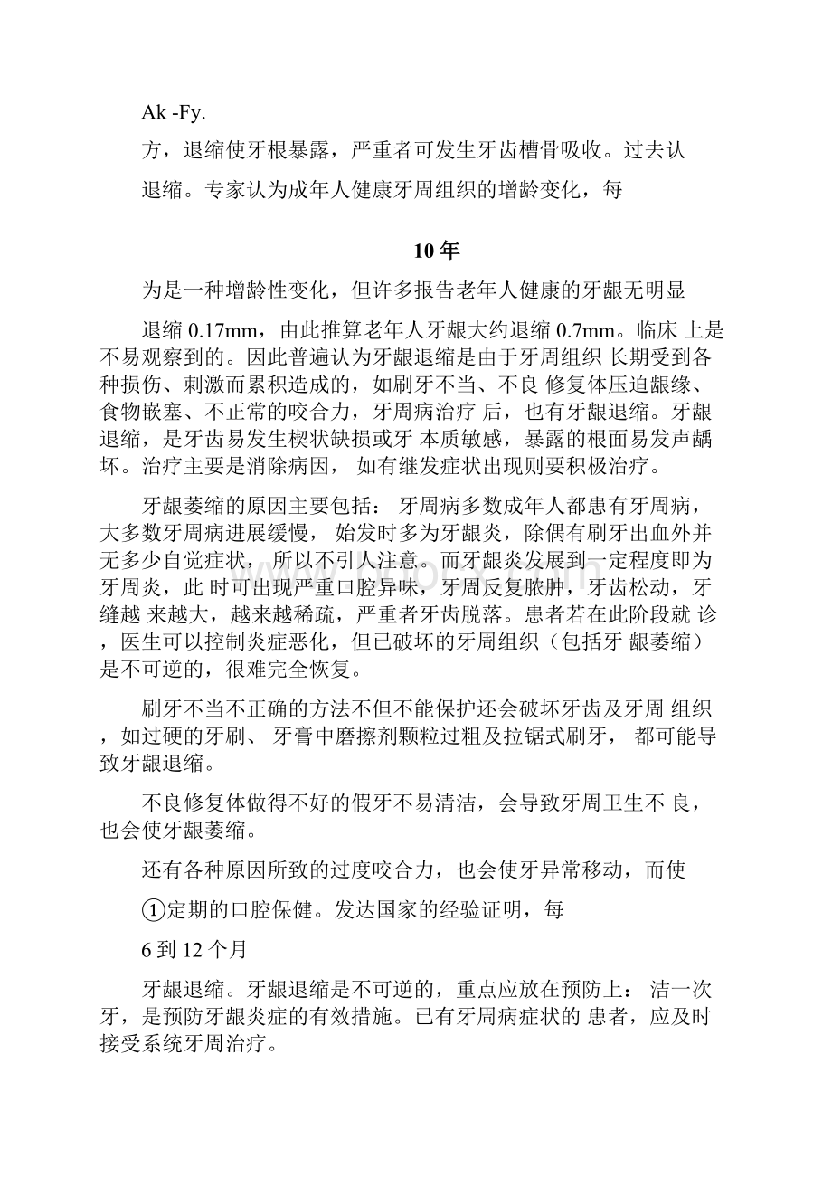 牙龈萎缩的中医辨证.docx_第3页