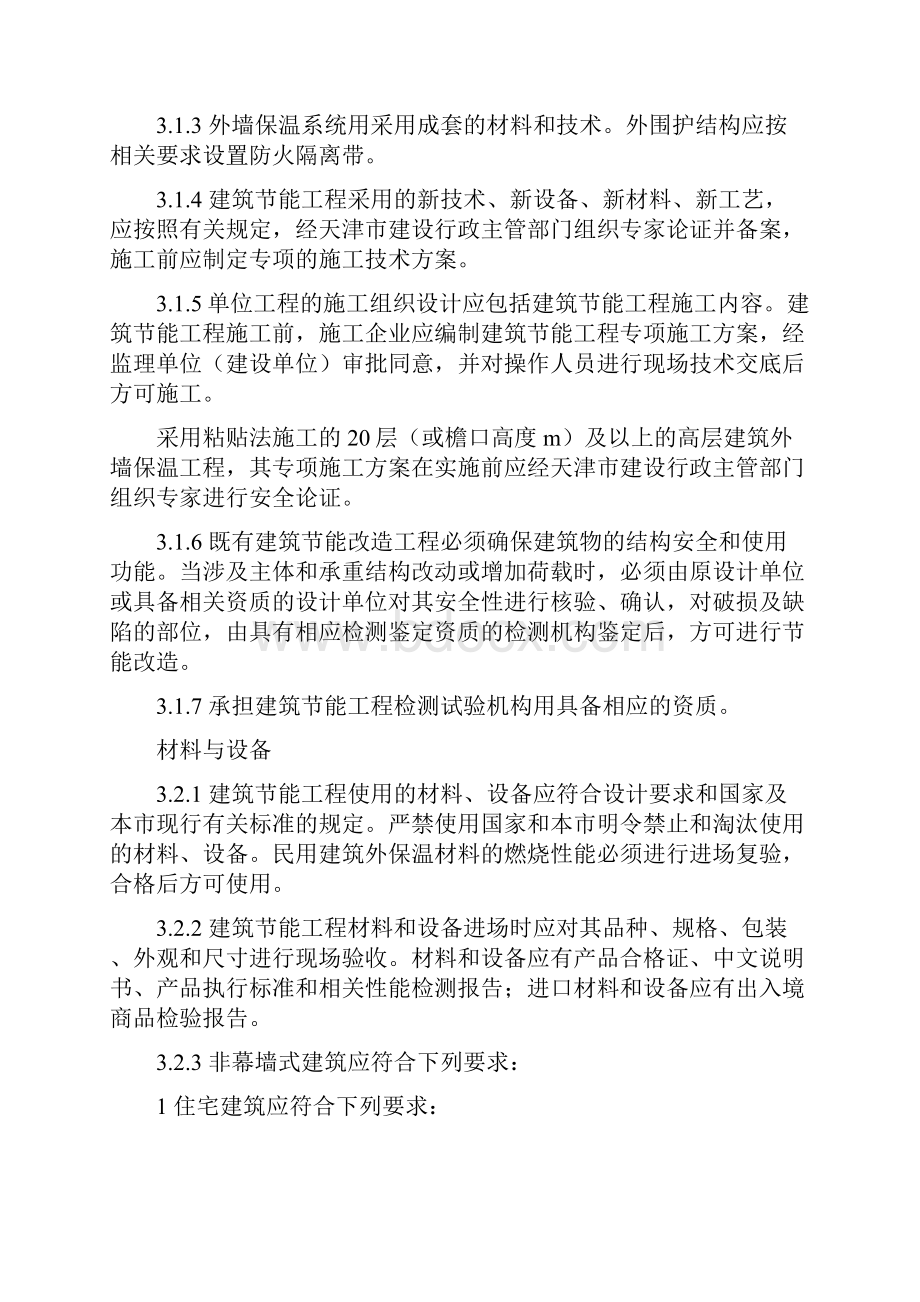 52民用建筑节能工程主要内容.docx_第2页