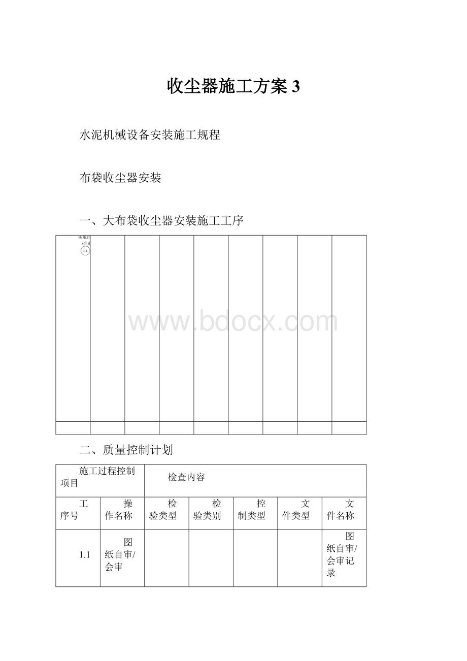 收尘器施工方案3.docx