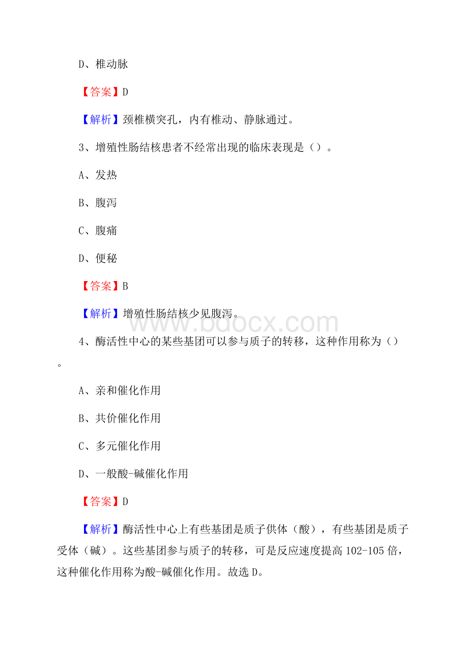 衡南市人民医院招聘试题及解析.docx_第2页