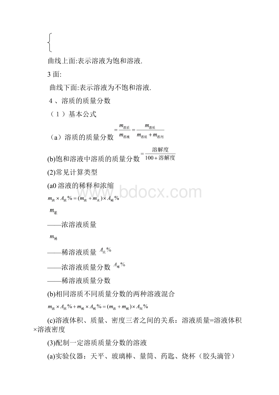 中考化学知识点总结.docx_第3页