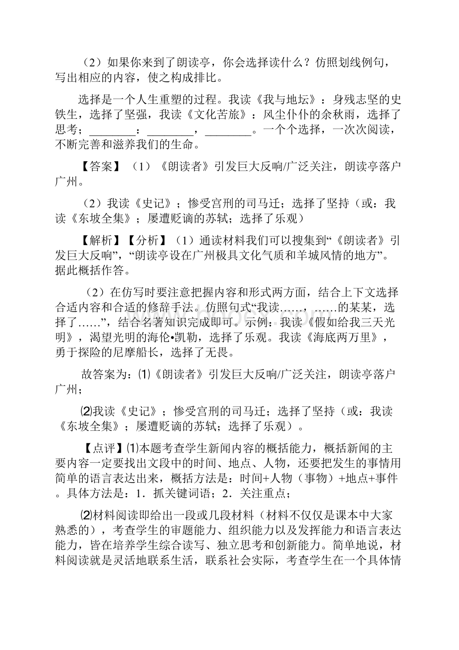 新部编人教版中考仿写语言表达技巧习题训练.docx_第2页