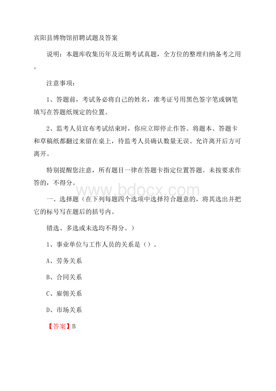 宾阳县博物馆招聘试题及答案.docx_第1页