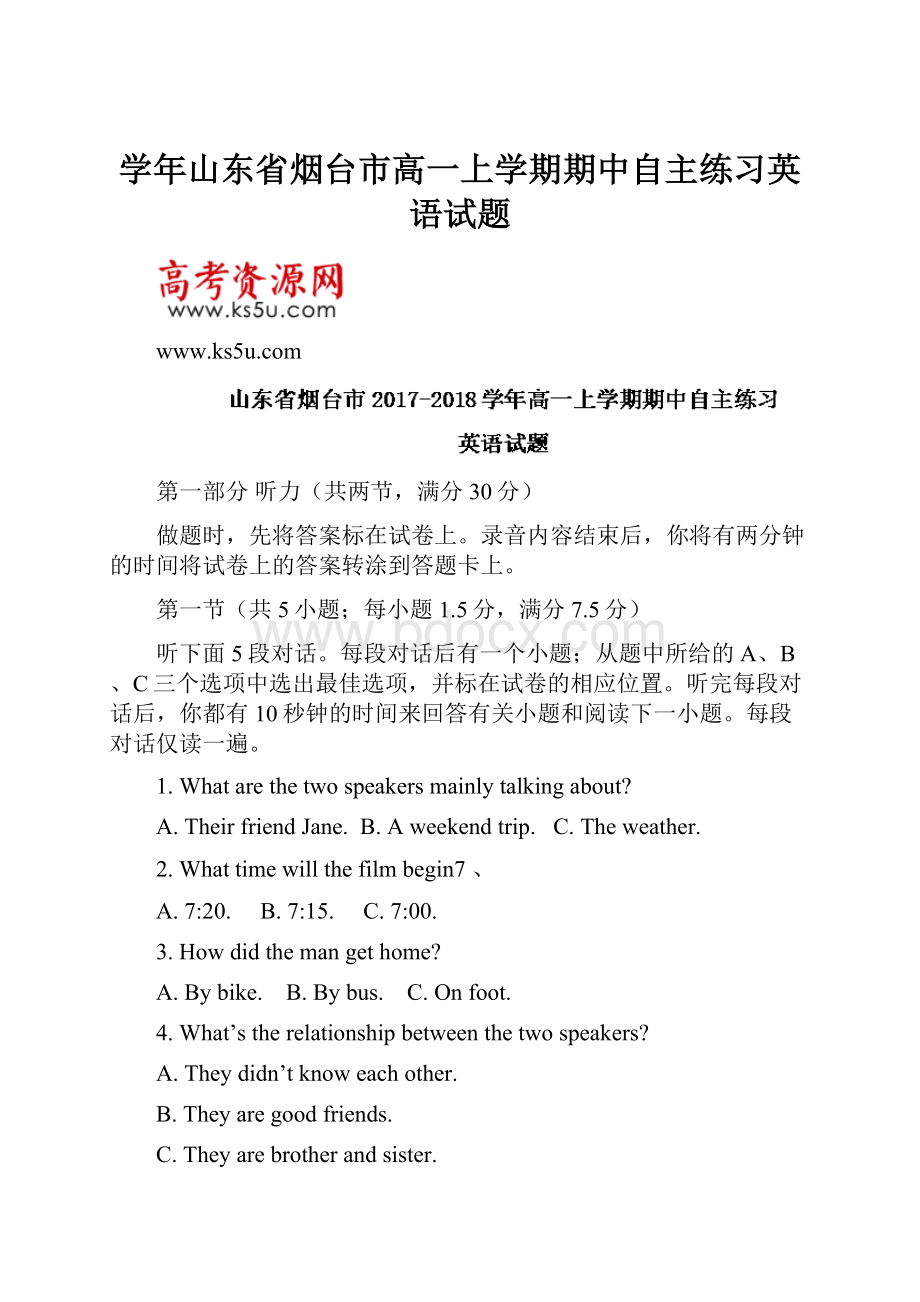 学年山东省烟台市高一上学期期中自主练习英语试题.docx