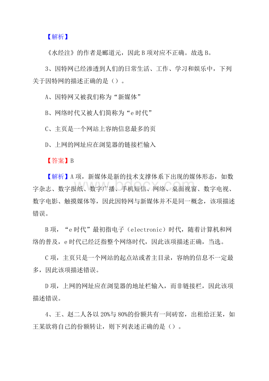 内乡县便民服务中心招聘考试及答案.docx_第2页