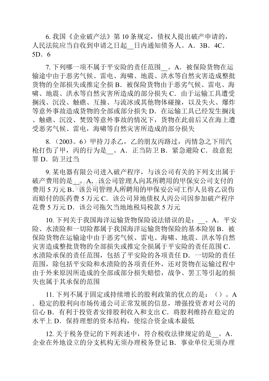 上半年陕西省综合法律知识行政行为的概念特征考试题.docx_第2页