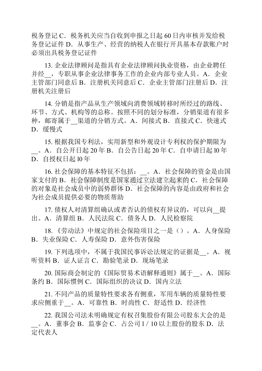 上半年陕西省综合法律知识行政行为的概念特征考试题.docx_第3页