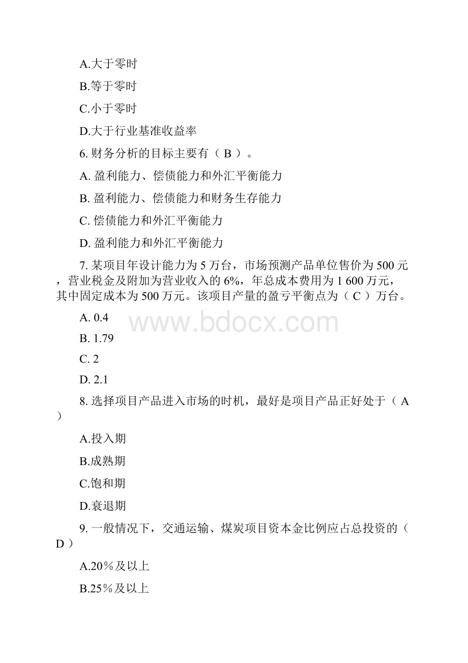 投资项目评估学答案.docx_第2页