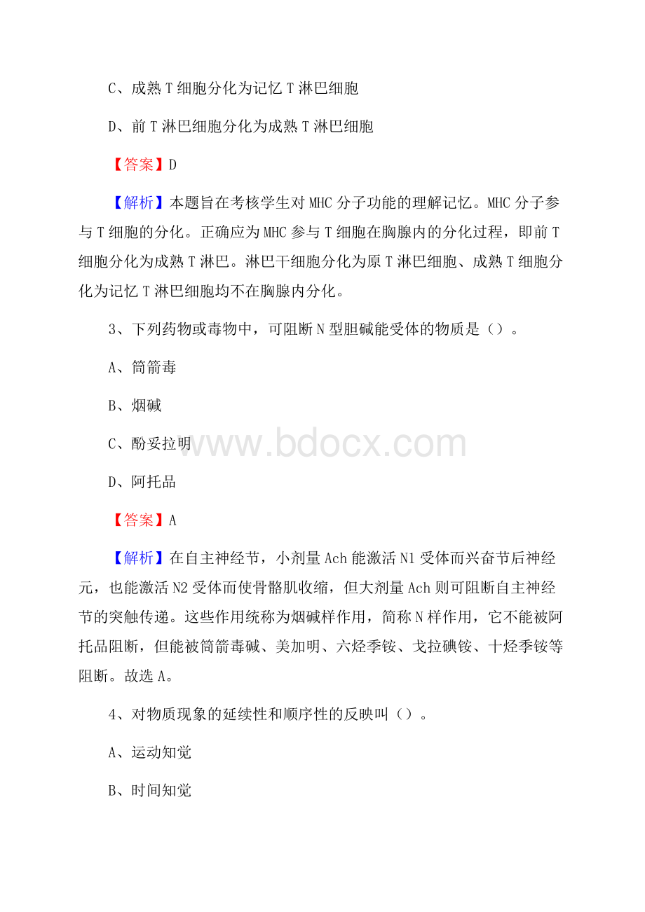 峰峰矿务局通二矿职工医院招聘试题含答案.docx_第2页