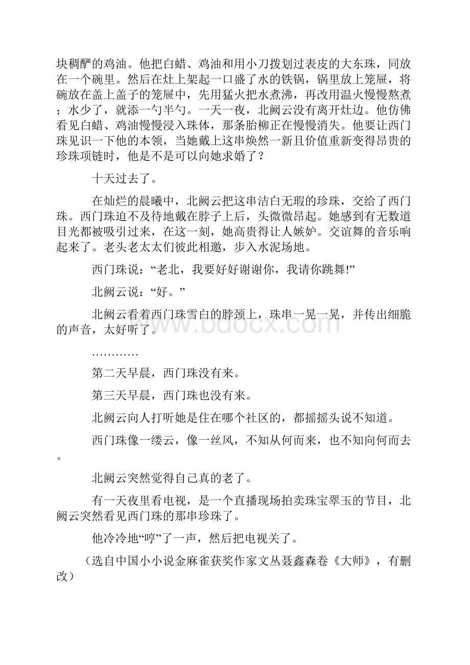 初中语文小说阅读专题训练专题训练答案.docx_第3页