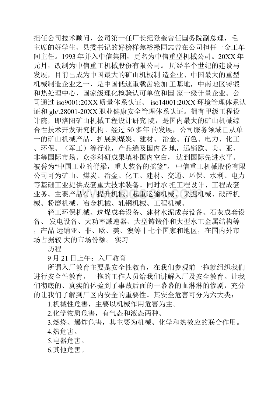 一拖实习心得体会.docx_第3页