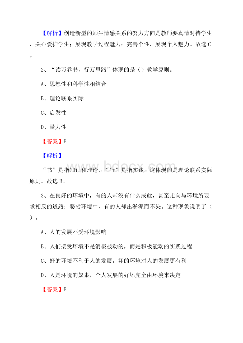 福建省永春汤城中学教师招聘考试和解析.docx_第2页