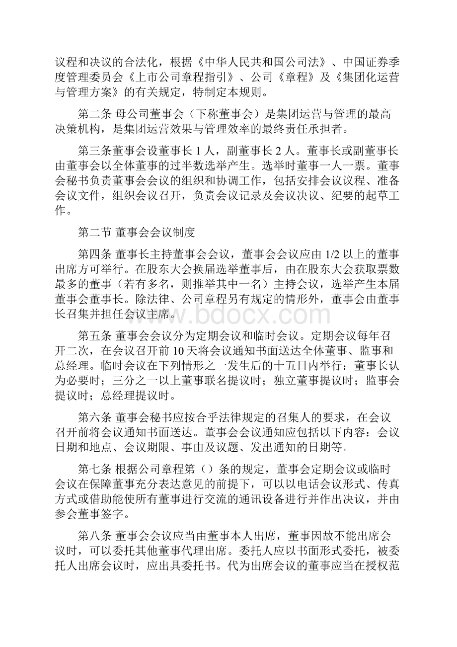 集团各关键机构议事规则.docx_第2页