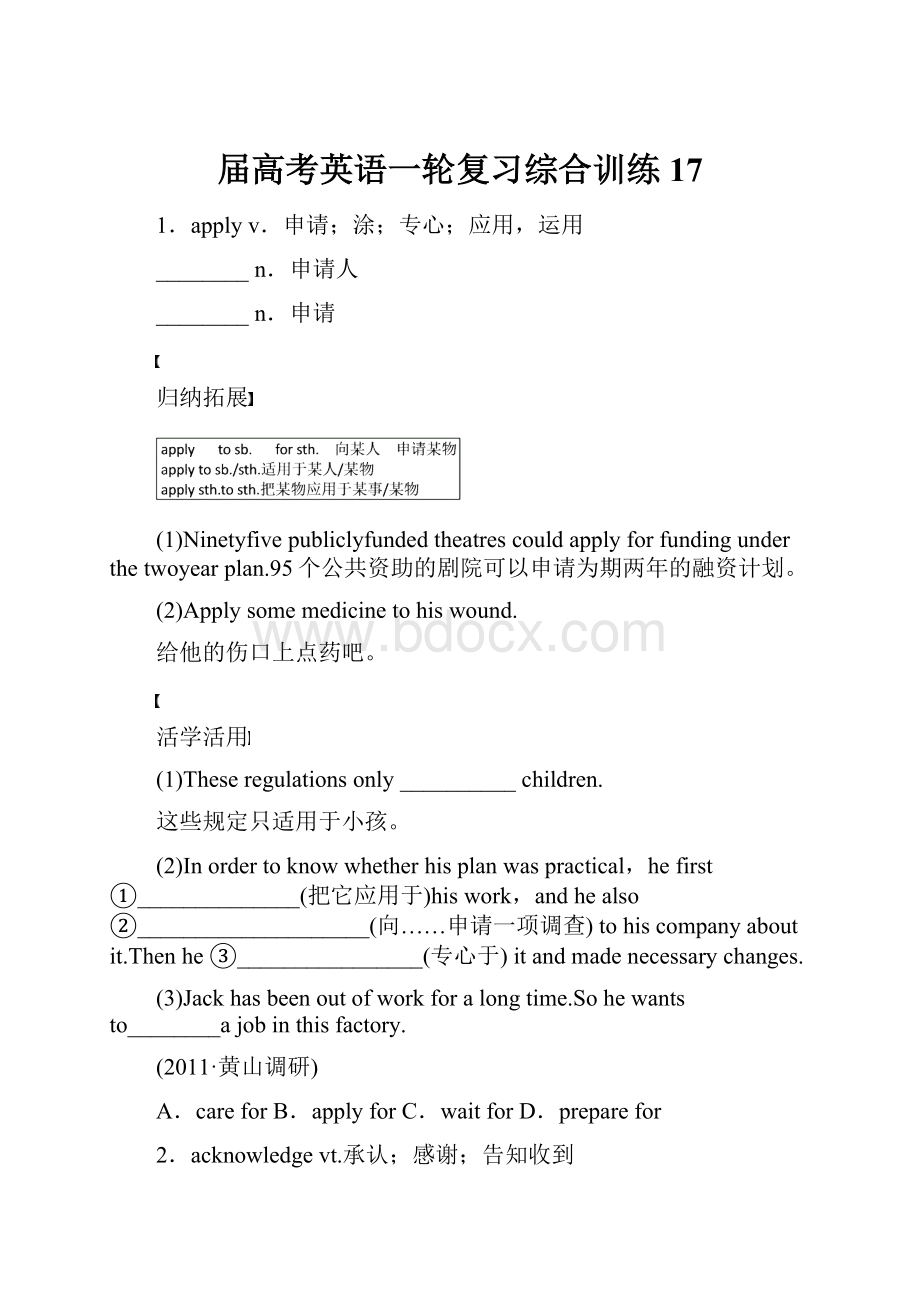 届高考英语一轮复习综合训练17.docx_第1页