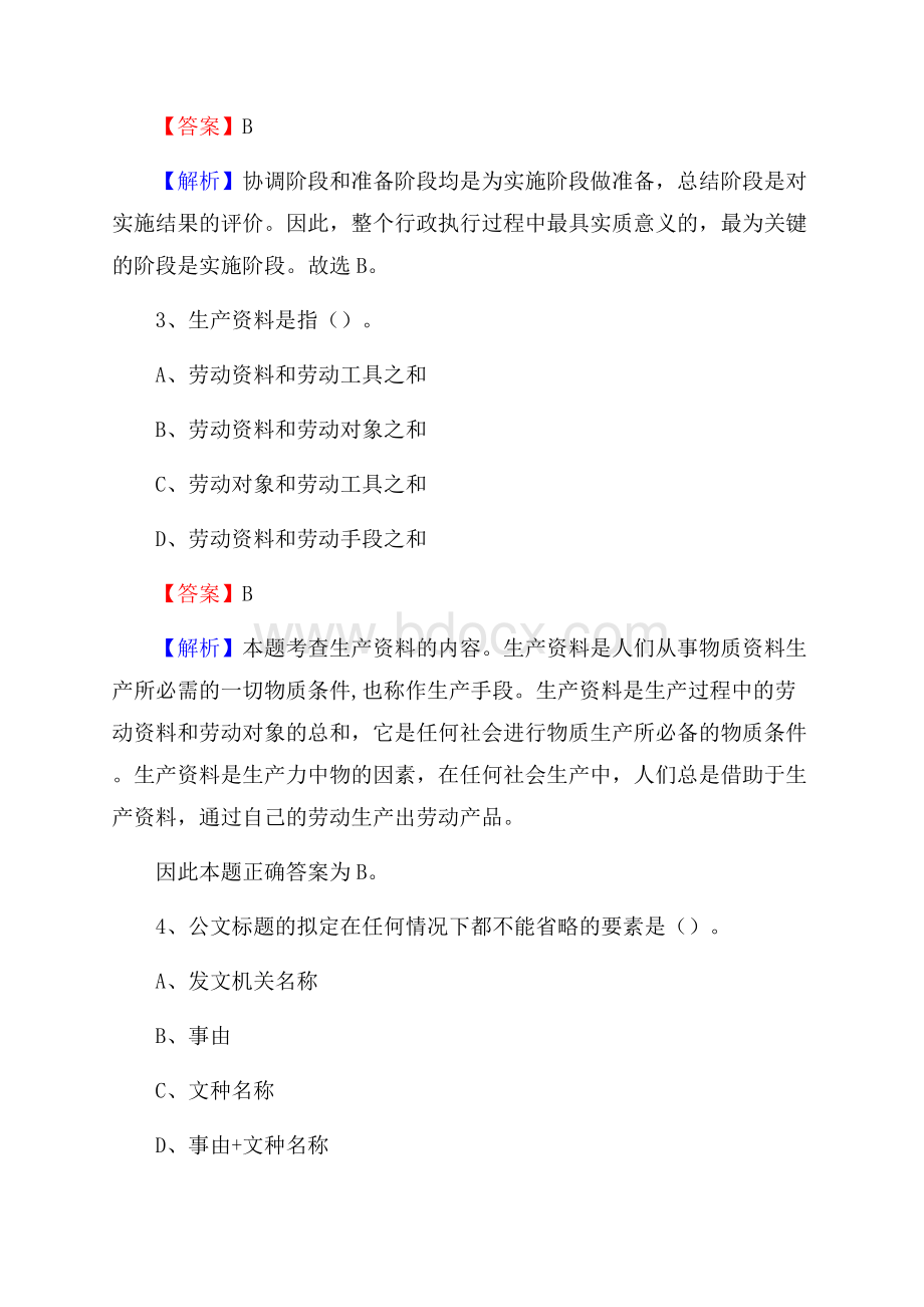 阿拉山口市便民服务中心招聘考试及答案.docx_第2页