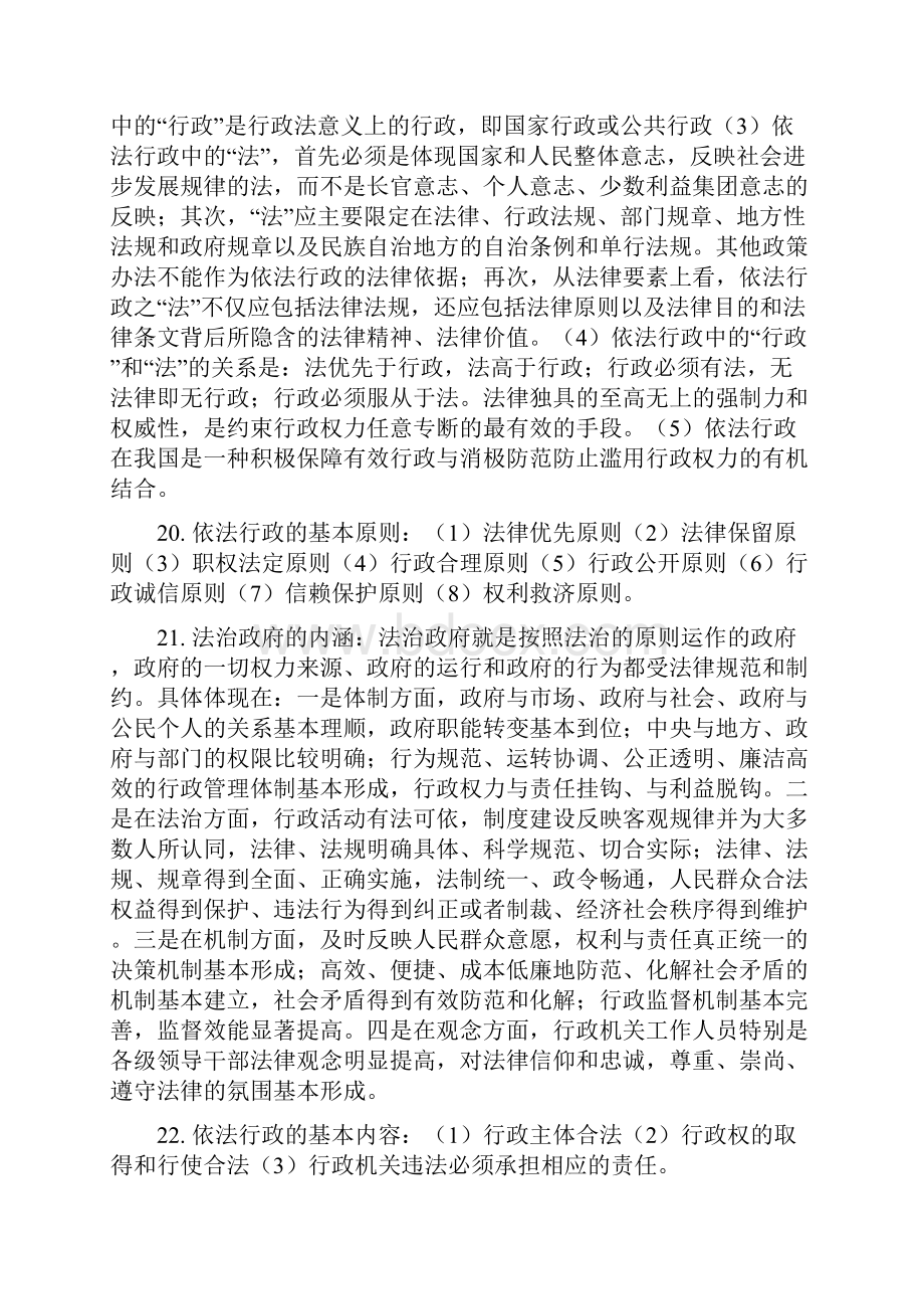 广西区行政执法人员资格考试考点归纳.docx_第3页