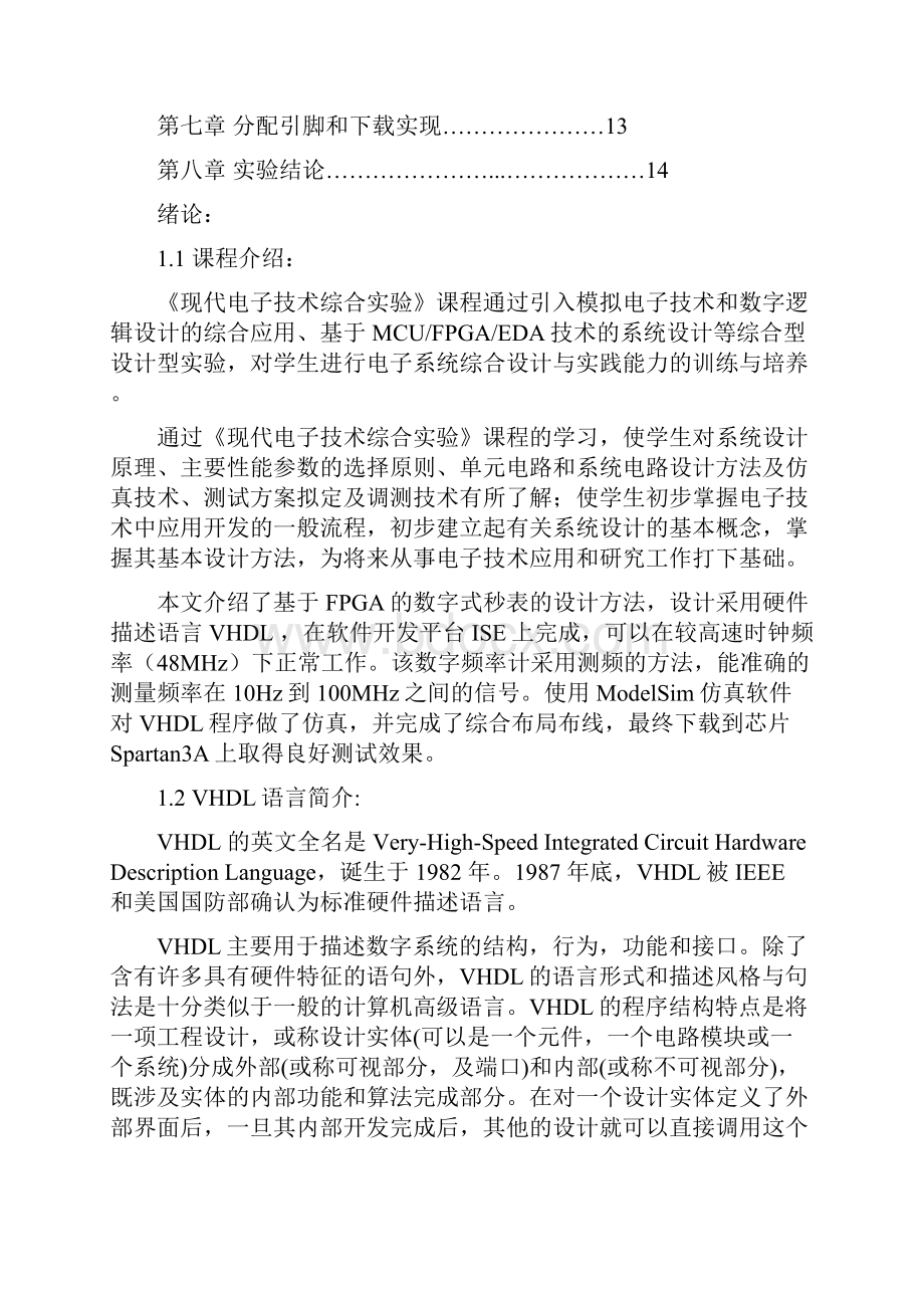 现代电子实验报告电子科技大学.docx_第2页